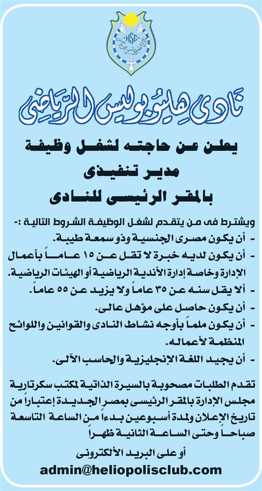اعلانات وظائف جريدة الأهرام الأسبوعي لجميع المؤهلات وفى مختلف التخصصات 10