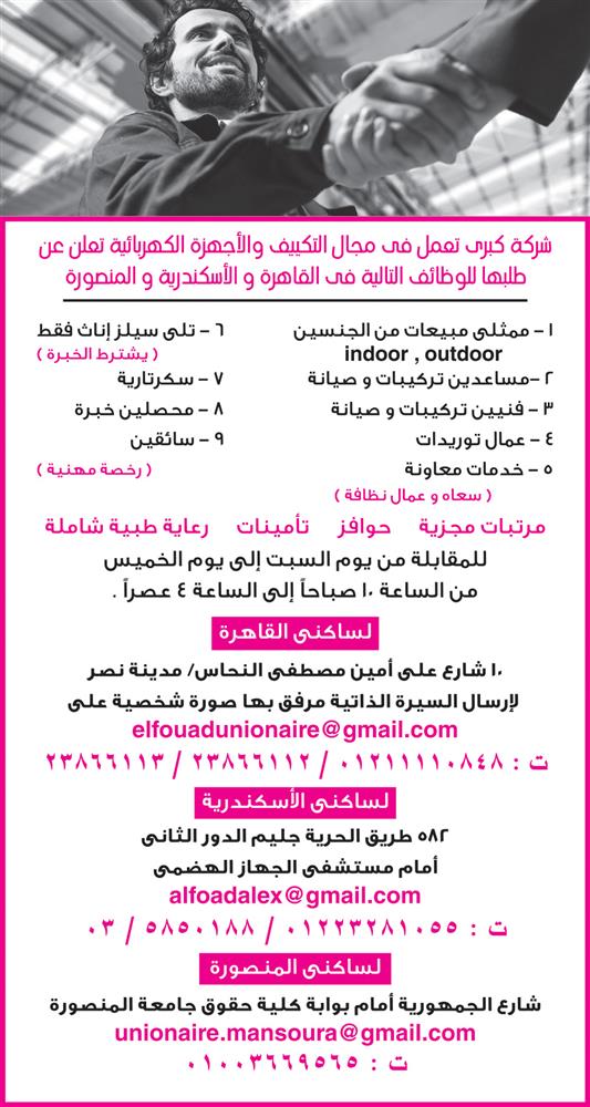 اعلانات وظائف جريدة الأهرام الأسبوعي لجميع المؤهلات وفى مختلف التخصصات 11