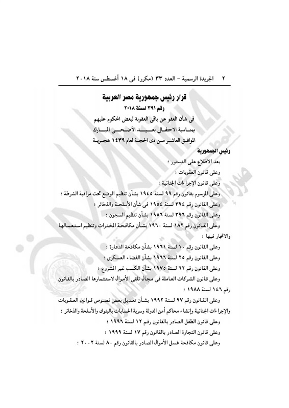عاجل بالصور.. الجريدة الرسمية تنشر قرار جمهوري هام يُسعد الجميع.. وفرحة كبيرة بين الأسر المصرية 8