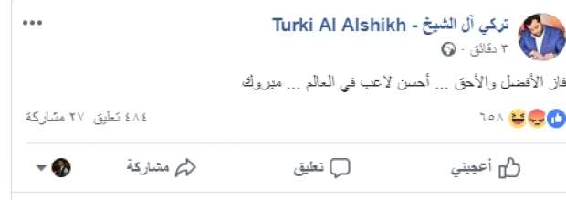 أول تعليق من تركي آل الشيخ بعد خسارة محمد صلاح جائزة أفضل لاعب في أوروبا 2018 7