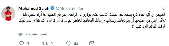 محمد صلاح يهاجم اتحاد الكرة ويفتح عليه النار عبر "تويتر" لهذا السبب 1
