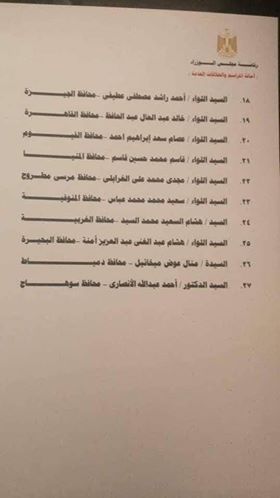 تعيين محافظين جدد وحلف اليمين أمام رئيس الجمهورية 3
