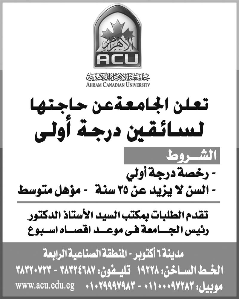 إعلانات وظائف جريدة الأهرام الأسبوعى لجميع المؤهلات 12