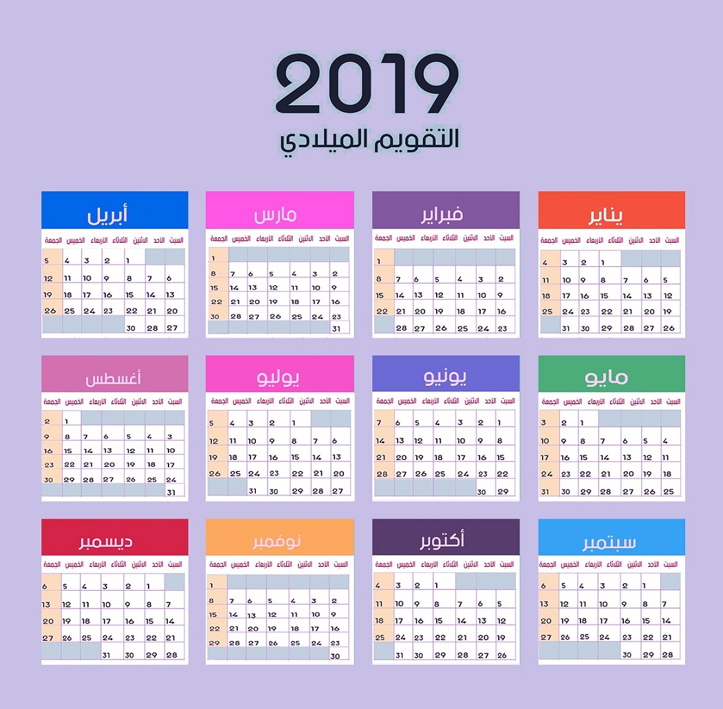 مواعيد العطلات والمناسبات الرسمية في مصر 2019