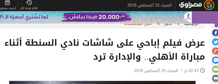 مفاجأة جديدة تقلب الموازين في واقعة "فيديو نادي السنطة الإباحي".. ليست المرة الأولى وكلمة السر "البلوتوث" 8