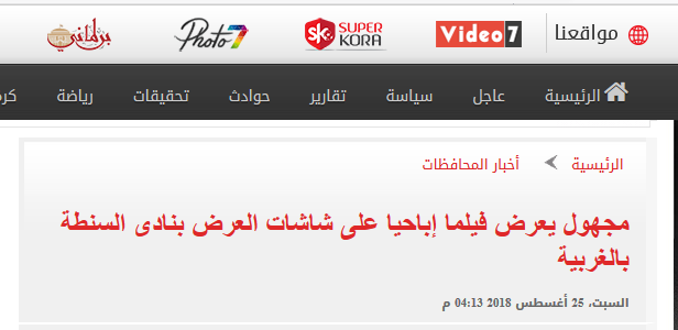 مفاجأة جديدة تقلب الموازين في واقعة "فيديو نادي السنطة الإباحي".. ليست المرة الأولى وكلمة السر "البلوتوث" 9