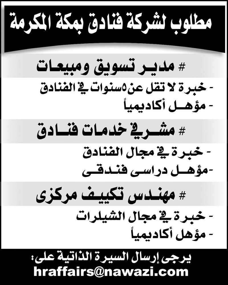 إعلانات وظائف جريدة الأهرام الأسبوعى لجميع المؤهلات 14