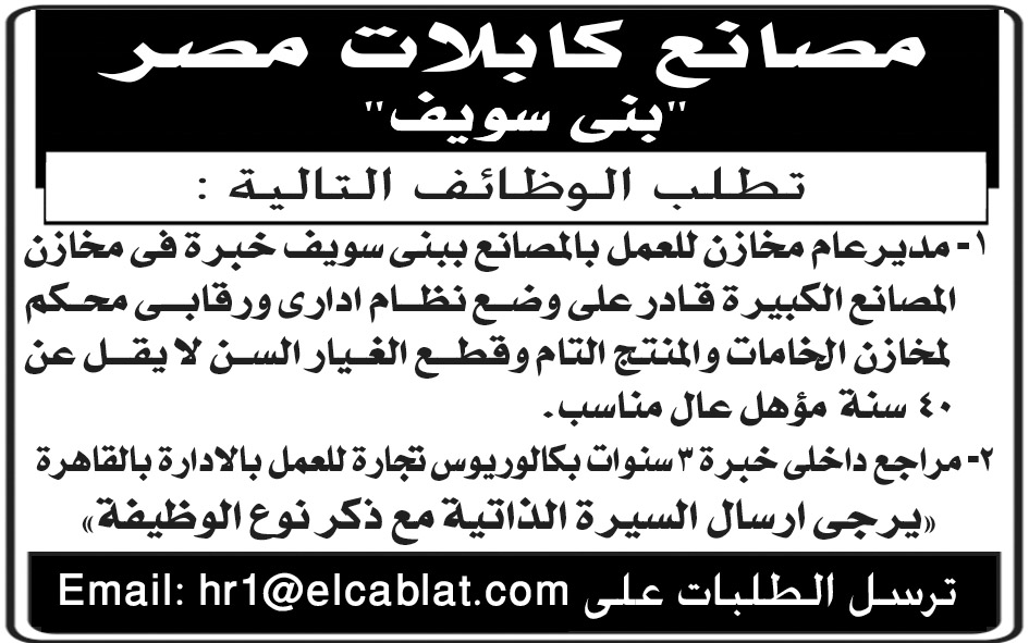 إعلانات وظائف جريدة الأهرام الأسبوعى لجميع المؤهلات 1
