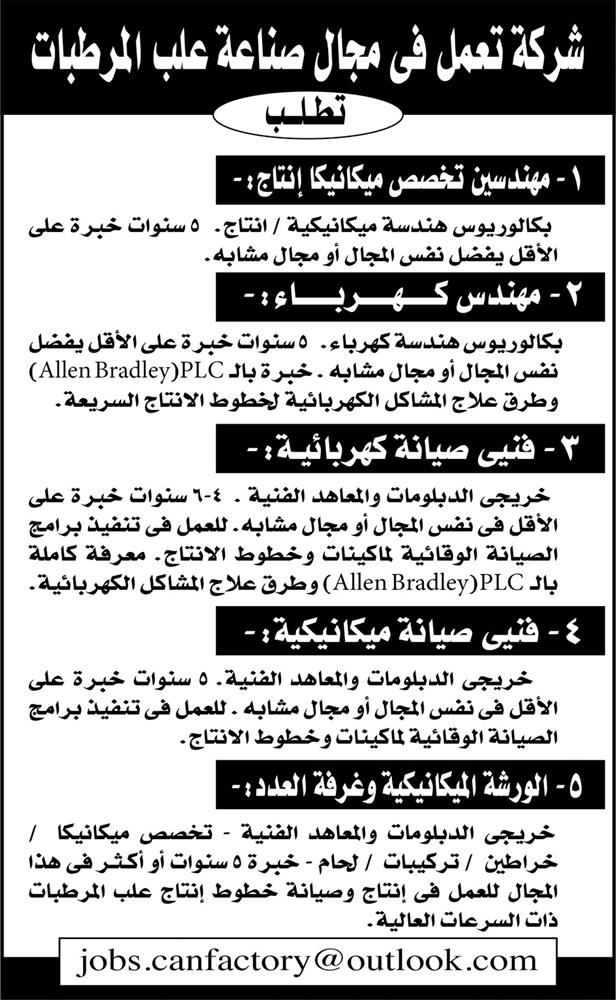 إعلانات وظائف جريدة الأهرام الأسبوعى لجميع المؤهلات 2