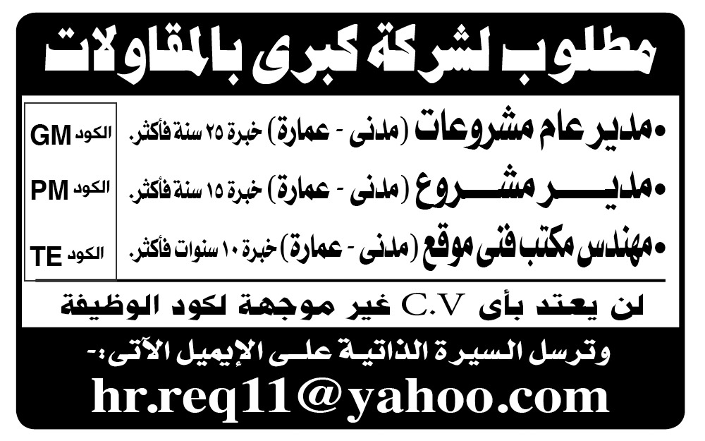 إعلانات وظائف جريدة الأهرام الأسبوعى لجميع المؤهلات 3
