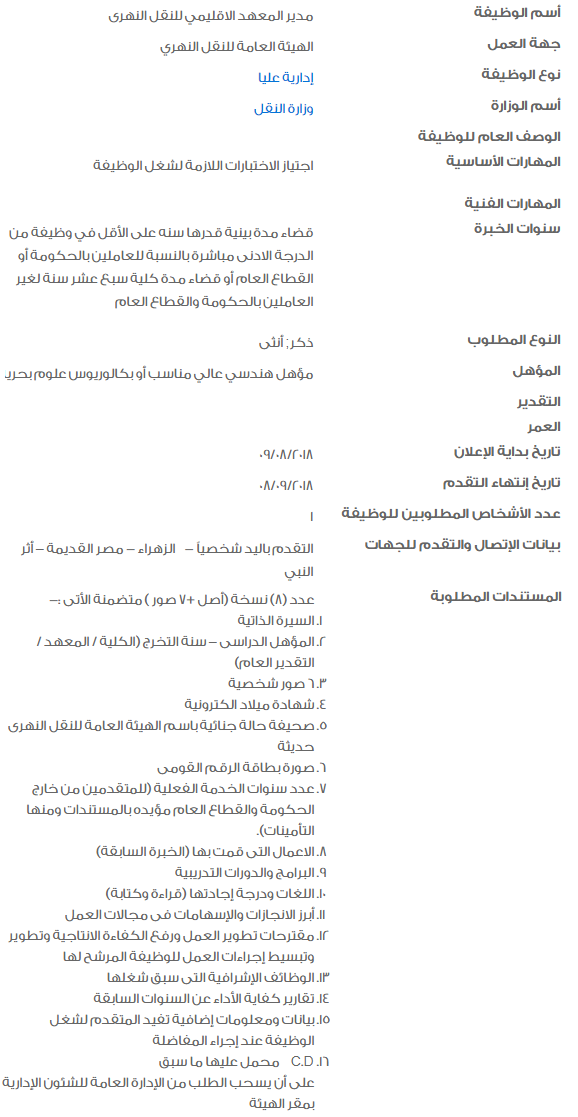 وظائف الحكومة المصرية بالتفاصيل وموعد التقديم والأوراق المطلوبة 8