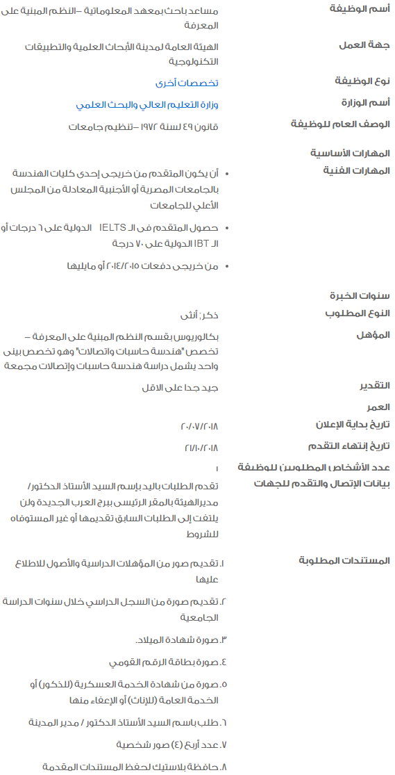 وظائف خالية في الحكومة المصرية أغسطس وسبتمبر 2018 5