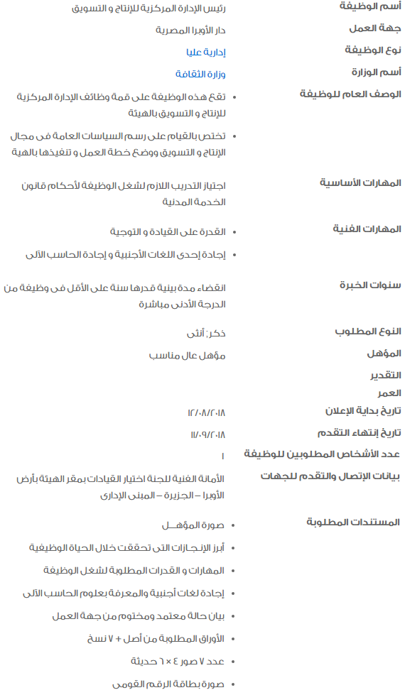 وظائف خالية في الحكومة المصرية أغسطس وسبتمبر 2018 8