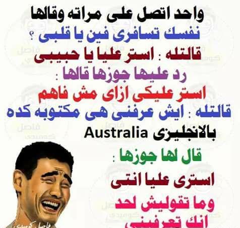 نكت اساحبى فيس بوك 2018 نكت مضحكة جدا وجديدة