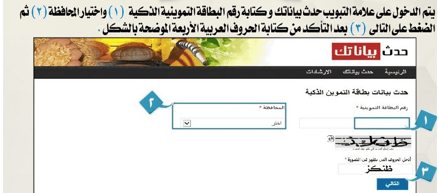 طريقة تحديث بيانات بطاقة التموين 2018 من خلال موقع دعم مصر www.tamwin.com.eg بالخطوات والصور 1