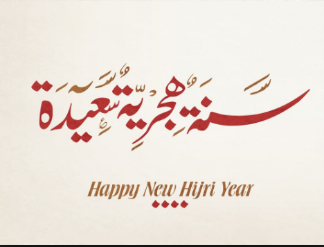 صور تهنئة رأس السنة الهجرية 1440 .. بطاقات تهاني Happy New Hijri Year 1440 11