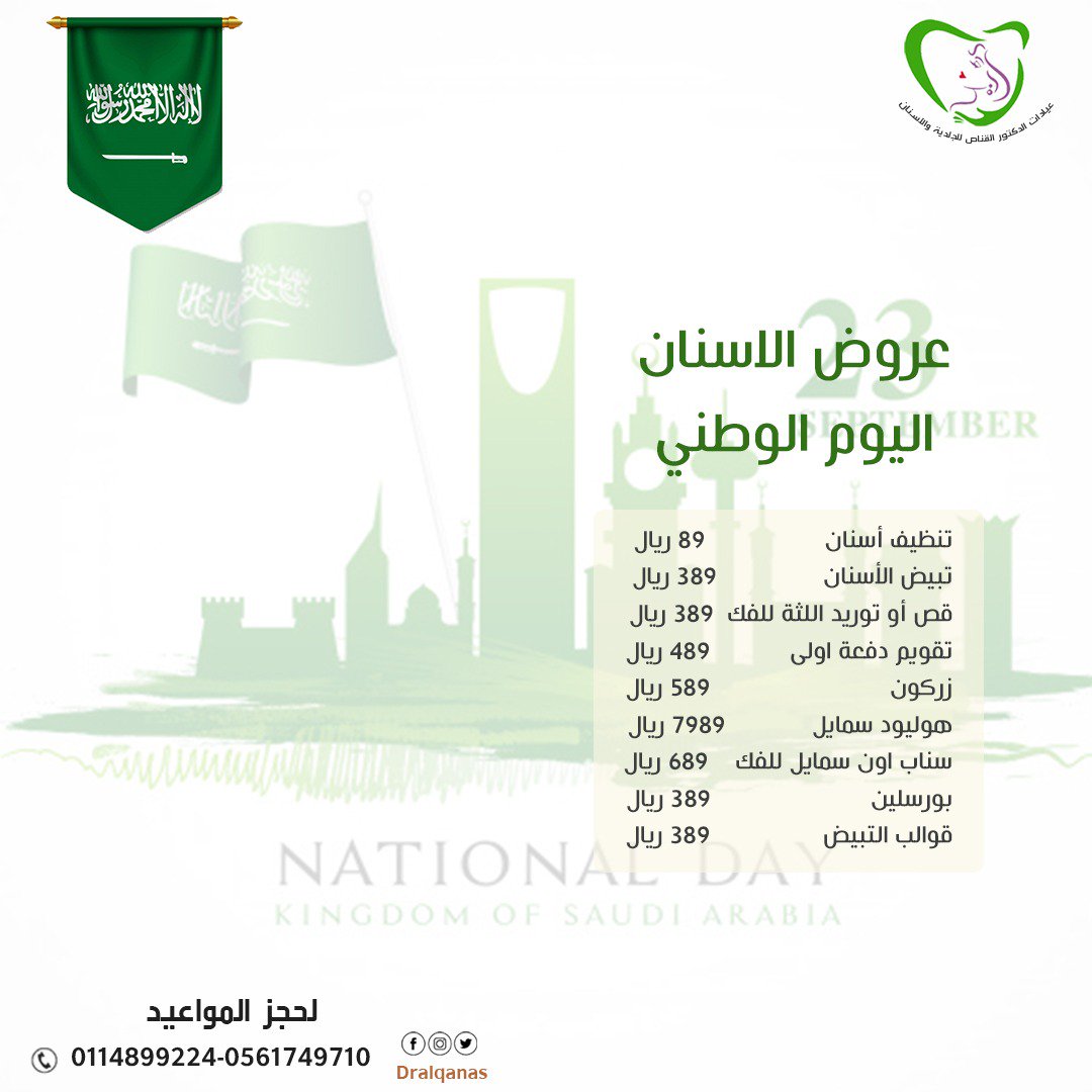 أقوى عروض اليوم الوطني السعودي 89.. المطاعم وسلع وتذاكر طيران بأسعار مخفضة 18