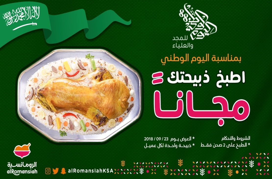أقوى عروض اليوم الوطني السعودي 89.. المطاعم وسلع وتذاكر طيران بأسعار مخفضة 15