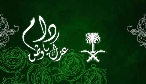 موعد إجازة اليوم الوطني السعودي 1440/2018 وأجمل كلمات وصور بمناسبة اليوم الوطني رقم 88 3