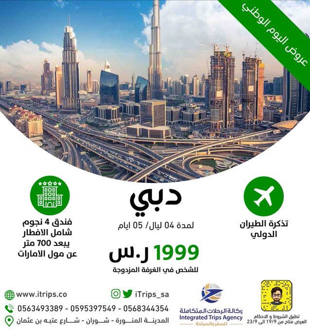 أقوى عروض اليوم الوطني السعودي 89.. المطاعم وسلع وتذاكر طيران بأسعار مخفضة 17