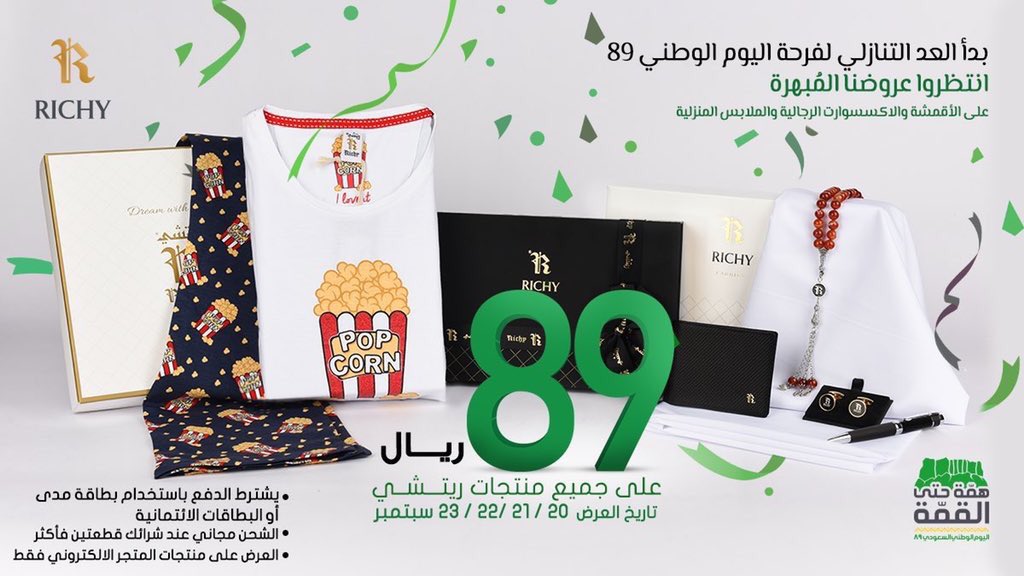 أقوى عروض اليوم الوطني السعودي 89.. المطاعم وسلع وتذاكر طيران بأسعار مخفضة 27