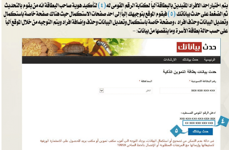 طريقة تحديث بيانات بطاقة التموين 2018 من خلال موقع دعم مصر www.tamwin.com.eg بالخطوات والصور 2