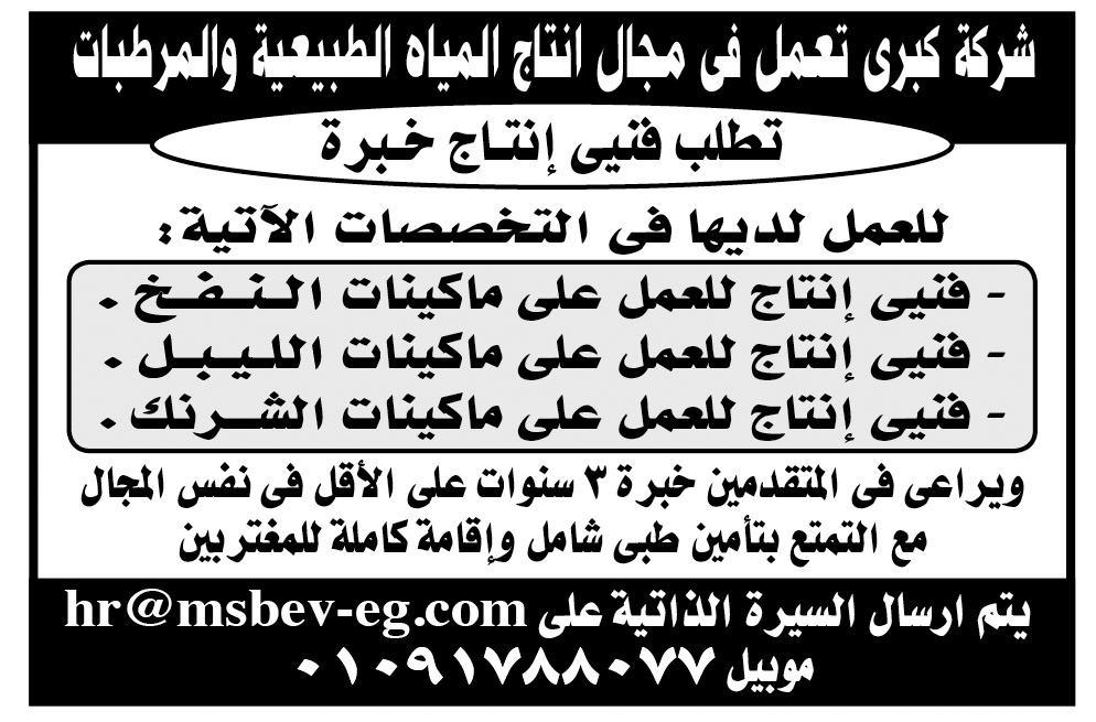 مئات الوظائف الشاغرة بإعلانات وظائف جريدة الأهرام الأسبوعي 1