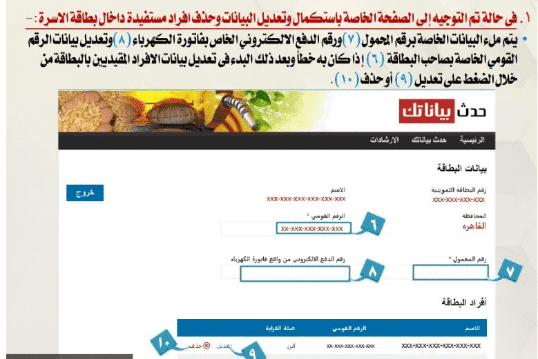 طريقة تحديث بيانات بطاقة التموين 2018 من خلال موقع دعم مصر www.tamwin.com.eg بالخطوات والصور 14