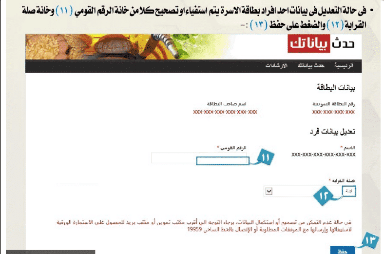 طريقة تحديث بيانات بطاقة التموين 2018 من خلال موقع دعم مصر www.tamwin.com.eg بالخطوات والصور 4