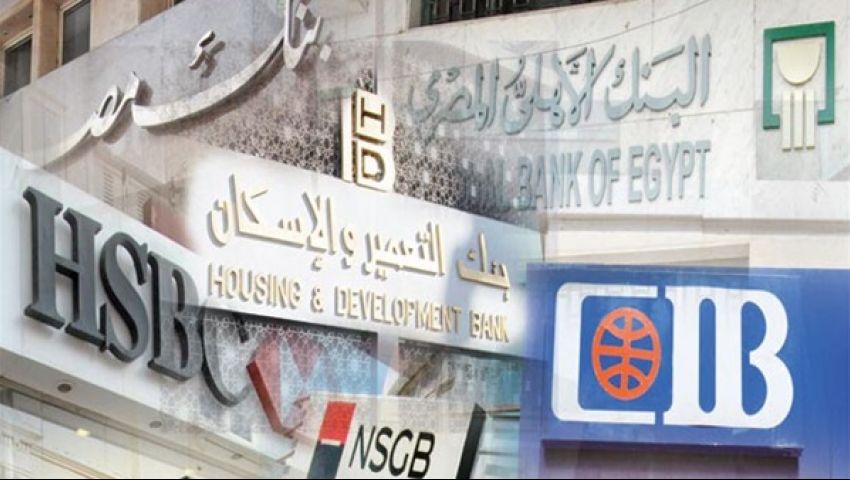 بالتفاصيل.. البنوك المصرية تفاجئ المواطنين والعملاء بـ “قرار جديد” منذ قليل يثير حالة من التساؤلات