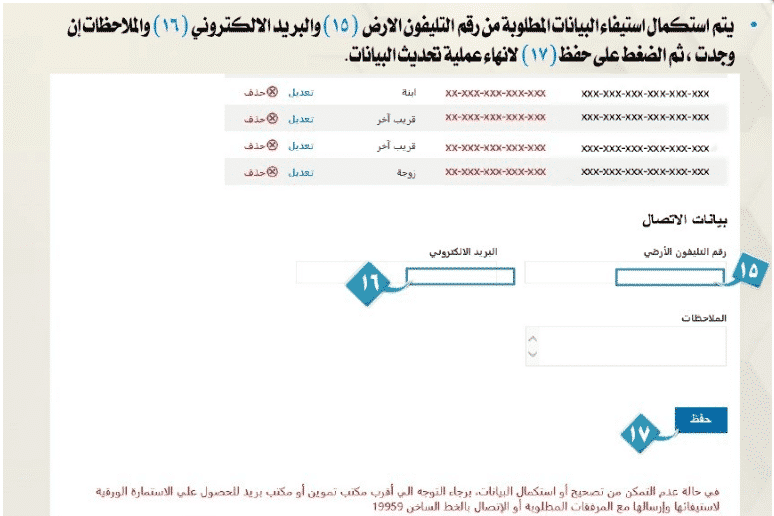 طريقة تحديث بيانات بطاقة التموين 2018 من خلال موقع دعم مصر www.tamwin.com.eg بالخطوات والصور 17