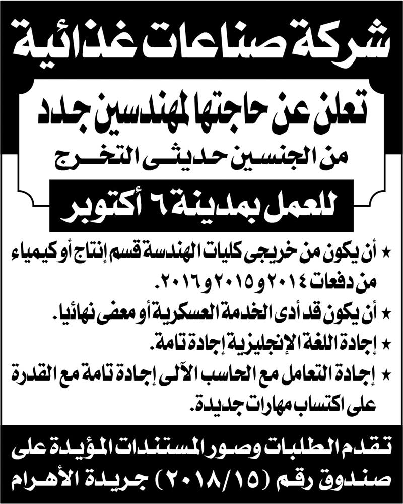 إعلانات وظائف جريدة الأهرام مئات الوظائف الشاغرة لجميع المؤهلات 14