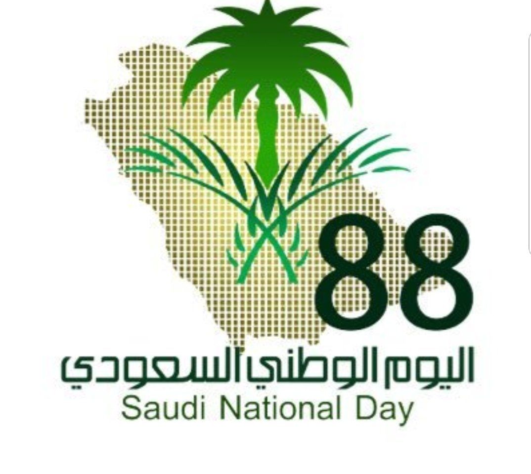شعار اليوم الوطني 88