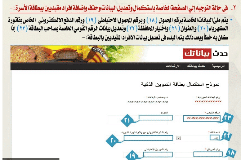 طريقة تحديث بيانات بطاقة التموين 2018 من خلال موقع دعم مصر www.tamwin.com.eg بالخطوات والصور 7