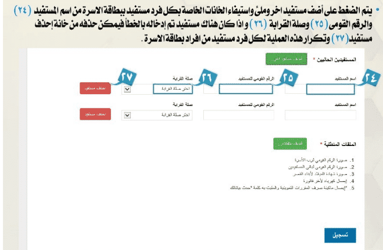 طريقة تحديث بيانات بطاقة التموين 2018 من خلال موقع دعم مصر www.tamwin.com.eg بالخطوات والصور 19