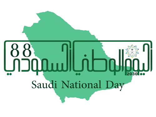شعار اليوم الوطني 2018