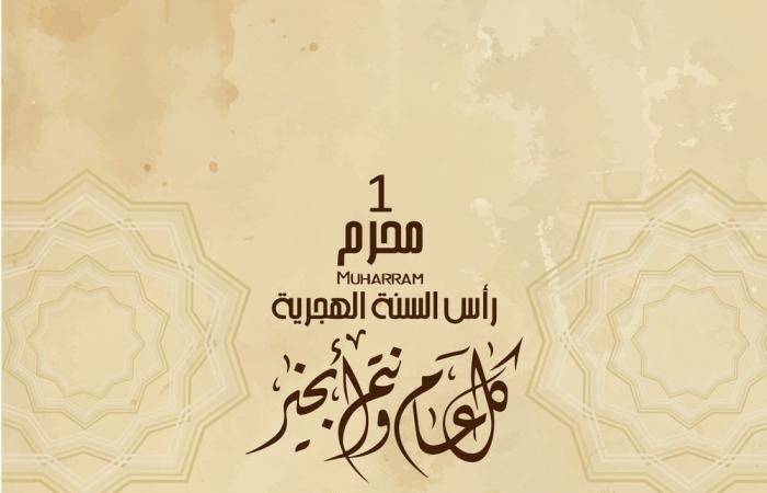 أجدد رسائل ومسجات تهنئة للعام الهجري الجديد 1440