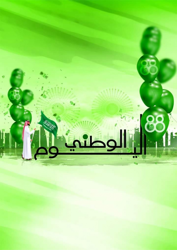 أماكن عروض اليوم الوطني رقم 88 بالمملكة العربية السعودية