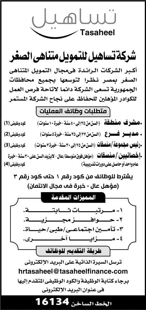 إعلانات وظائف جريدة الأهرام مئات الوظائف الشاغرة لجميع المؤهلات 22