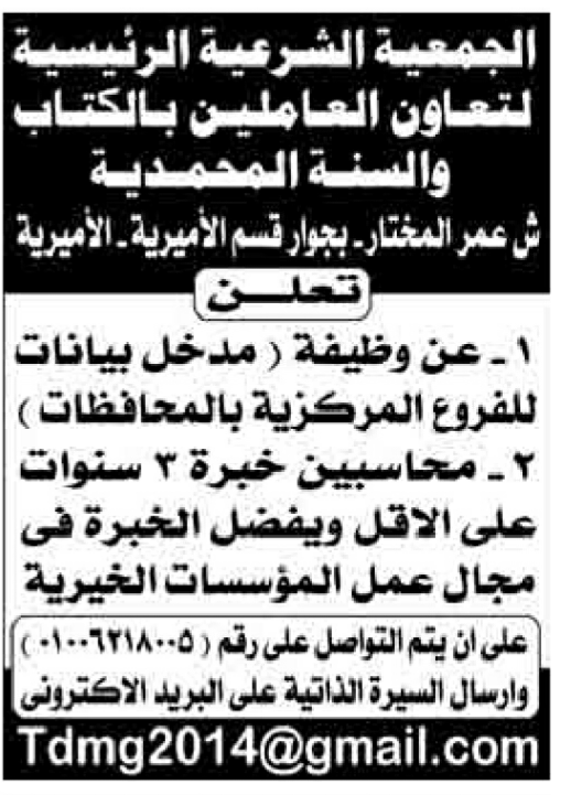مئات الوظائف الشاغرة بإعلانات وظائف جريدة الأهرام الأسبوعي 8