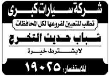مئات الوظائف الشاغرة بإعلانات وظائف جريدة الأهرام الأسبوعي 10