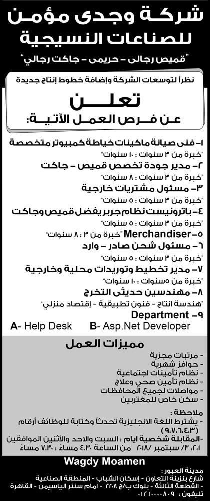 مئات الوظائف الشاغرة بإعلانات وظائف جريدة الأهرام الأسبوعي 11