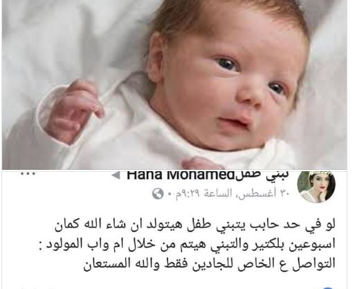 مصرية تعلن بيع طفلها قبل ولادته