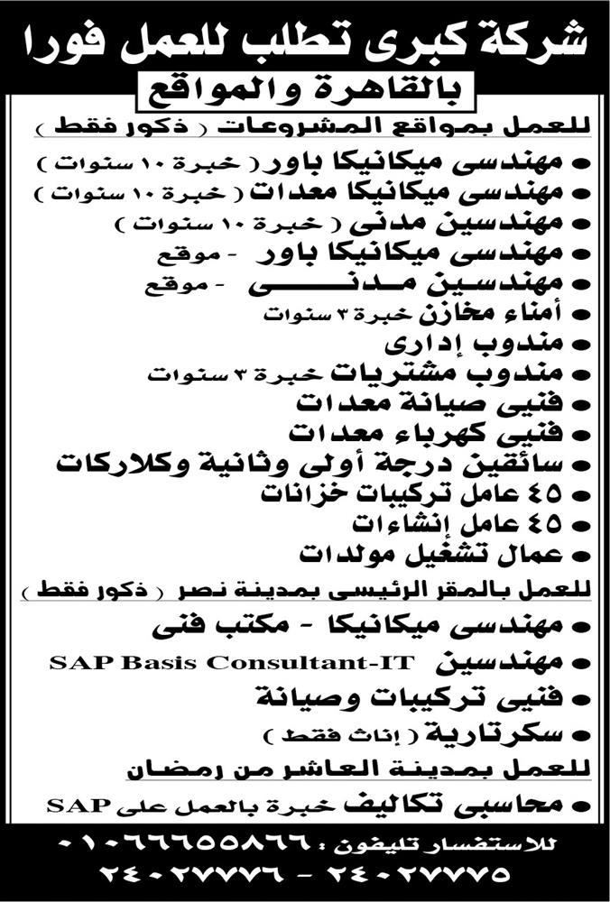 إعلانات وظائف جريدة الأهرام مئات الوظائف الشاغرة لجميع المؤهلات 26
