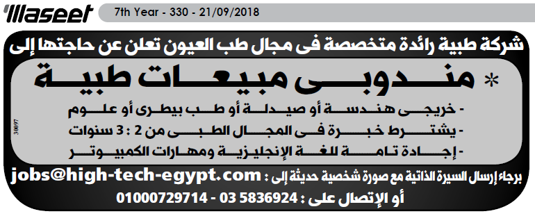 إعلانات وظائف جريدة الوسيط اليوم الجمعة 21/9/2018 18