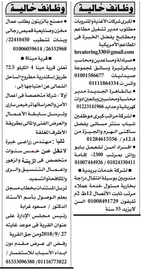 اعلانات وظائف جريدة الأهرام الأسبوعي 6
