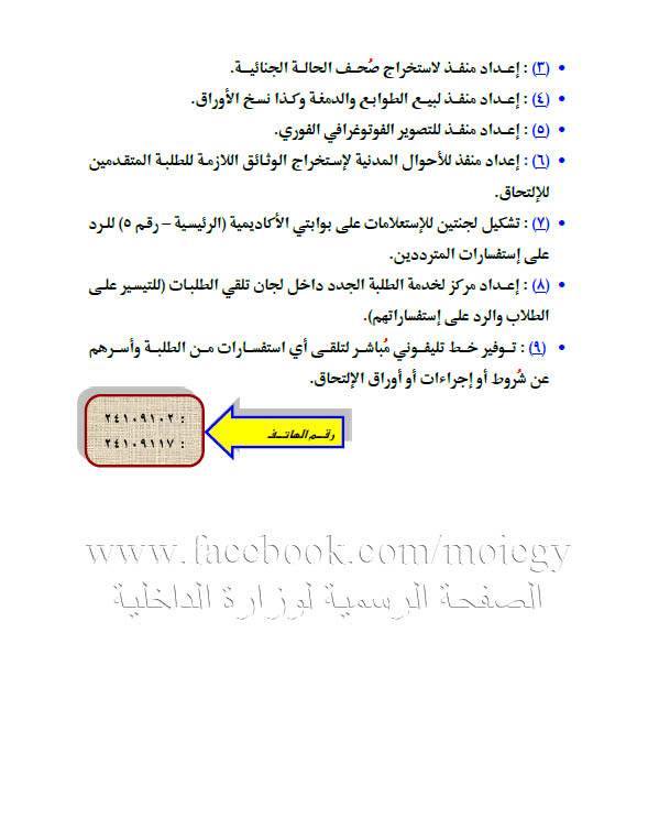 الأوراق المطلوبة للتقديم بكلية الشرطة 