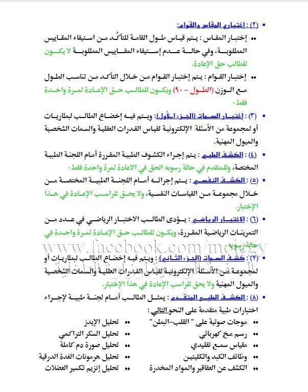 الأوراق المطلوبة للتقديم بكلية الشرطة 