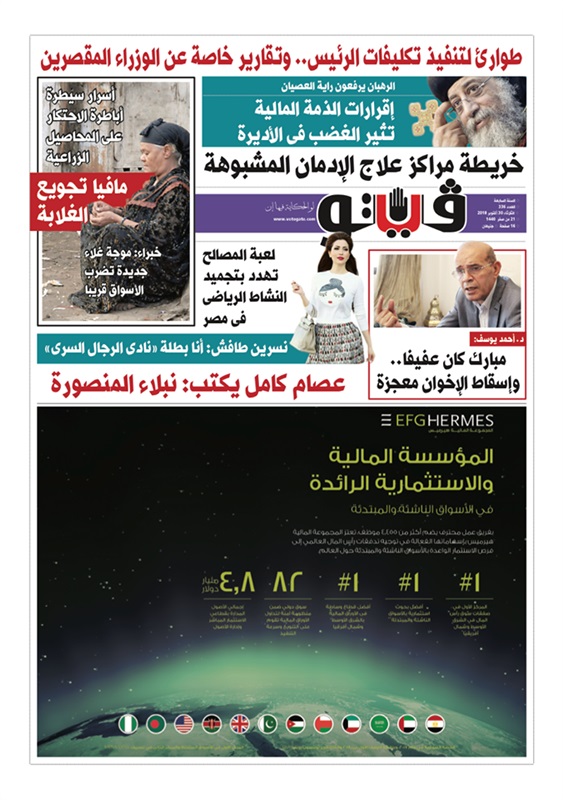 صحيفة مصرية تكشف تفاصيل خطيرة عما أطلقت عليه موجة الغلاء القادمة ومافيا تجويع الغلابة 7