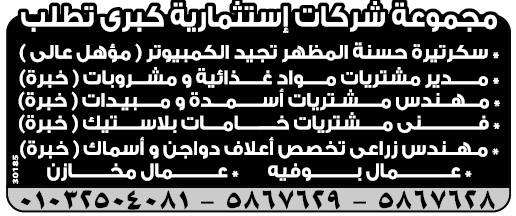 إعلانات وظائف جريدة الوسيط اليوم الاثنين 22/10/2018 2